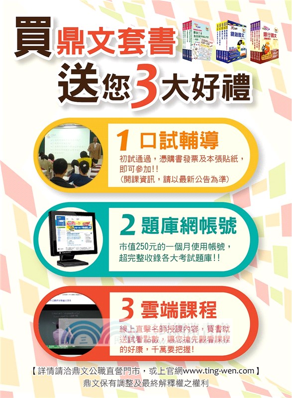 2024國營臺灣鐵路公司招考（第8階(第9階)－助理管理師(事務員)－不動產經營）套書（贈企管通用辭庫、題庫網帳號、雲端課程）