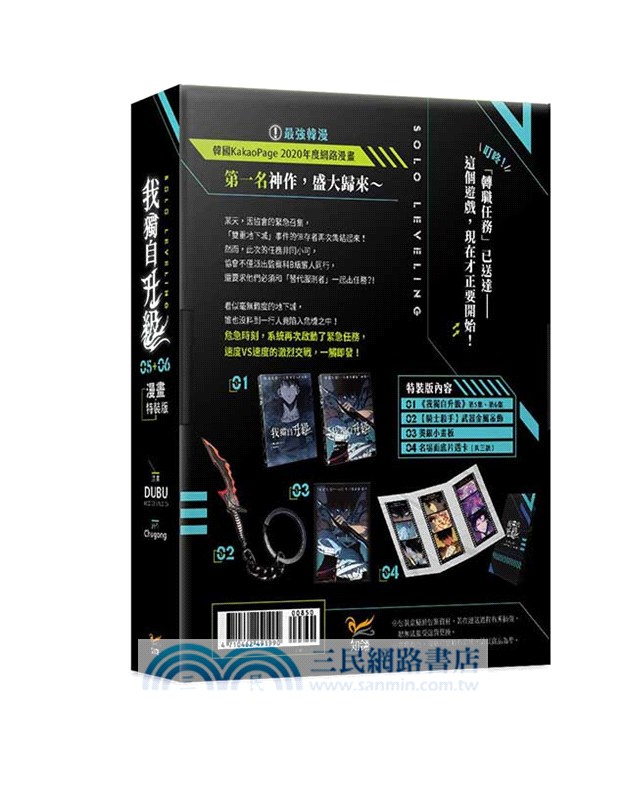 我獨自升級05+06【特裝版】（漫畫）（共二冊）