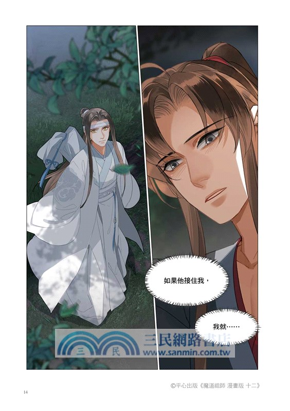 魔道祖師漫畫版12+13（完）【特裝版】