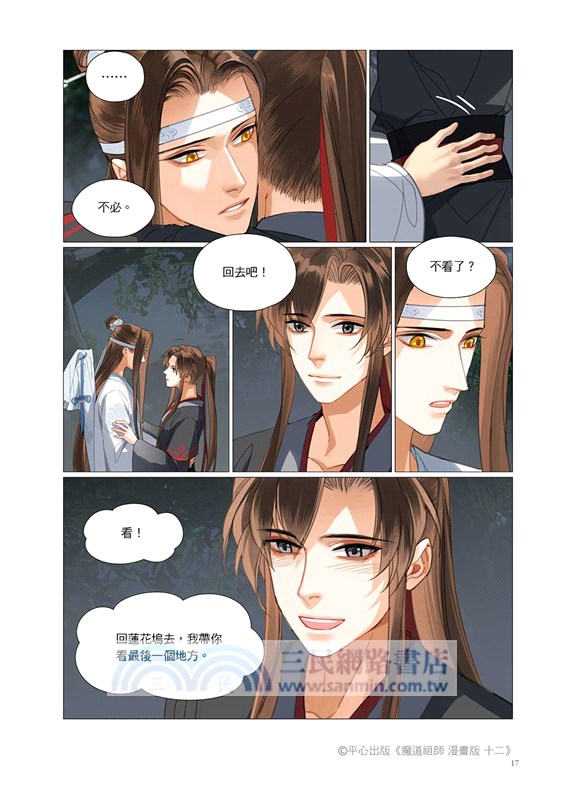 魔道祖師漫畫版12+13（完）【特裝版】