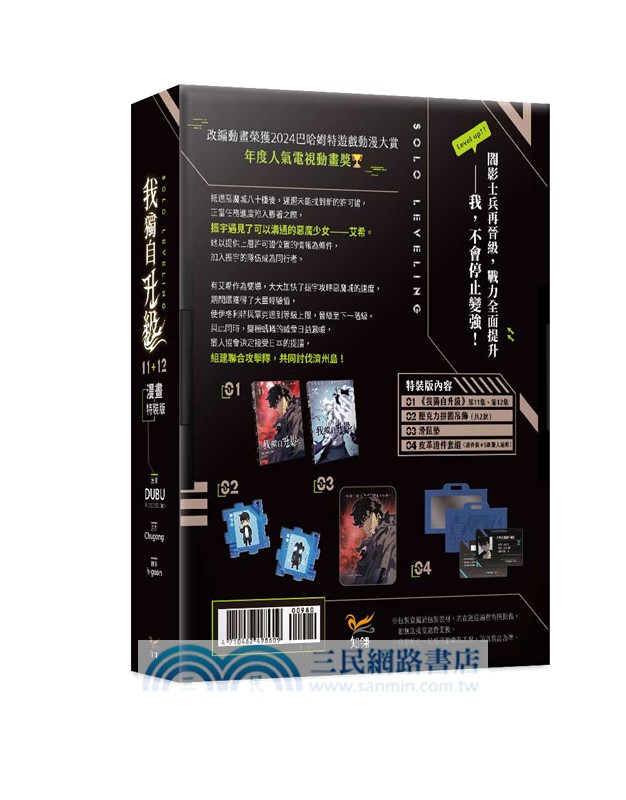 我獨自升級11+12漫畫【特裝版】