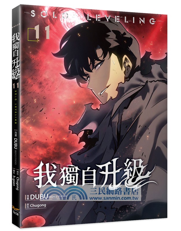 我獨自升級11+12漫畫【特裝版】