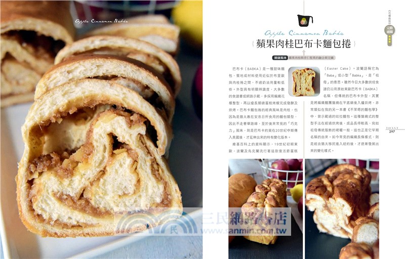 BrianCuisine不萊嗯的吐司學（加拿大風情月曆）：學會麵團發酵、烘焙科學與風味組合，剖析吐司的50個為什麼