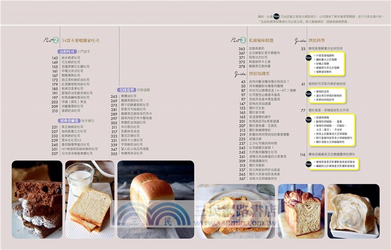BrianCuisine不萊嗯的吐司學（加拿大風情月曆）：學會麵團發酵、烘焙科學與風味組合，剖析吐司的50個為什麼