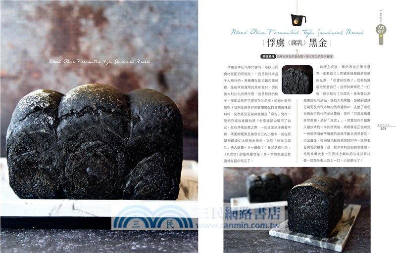 BrianCuisine不萊嗯的吐司學（加拿大風情月曆）：學會麵團發酵、烘焙科學與風味組合，剖析吐司的50個為什麼