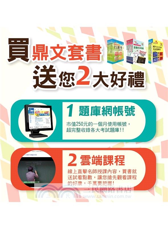 移民特考三、四等共同科目套書(共四冊)