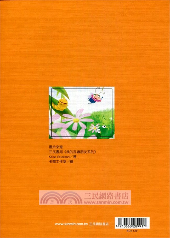 筆記本(25K)(我的昆蟲朋友)