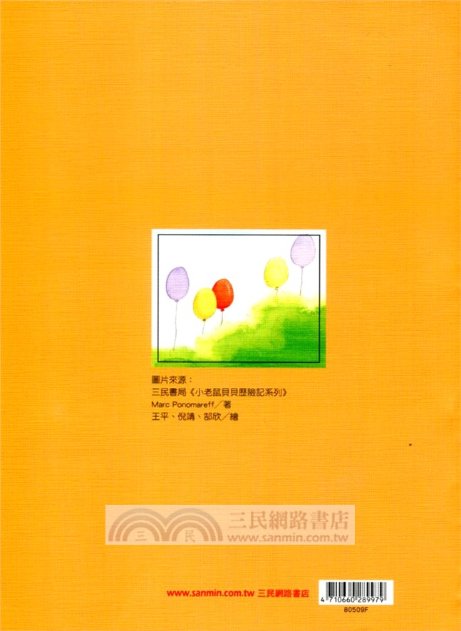 筆記本(16K)(小老鼠貝貝)