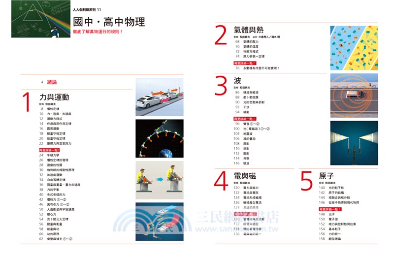 國中高中物理＋單位與定律套書（共二冊）