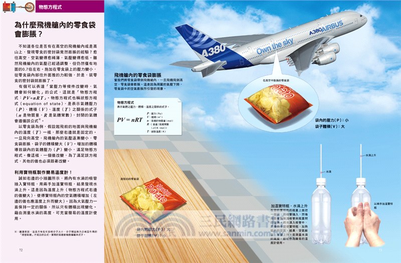 國中高中物理＋單位與定律套書（共二冊）