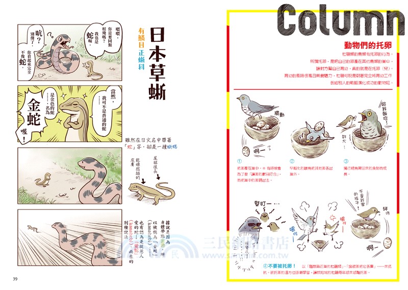 野生動物搞笑日常01-03【全3冊】：原來牠們這樣生活！用4格漫畫觀察四季生態