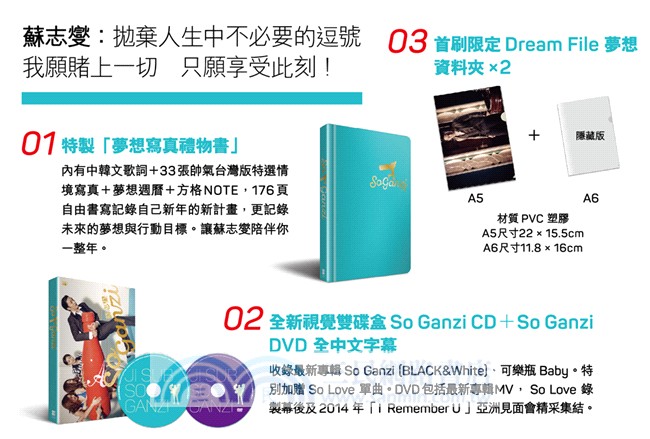 蘇志燮So Ganzi（藍金夢想版：夢想寫真禮物書＋CD＋DVD）