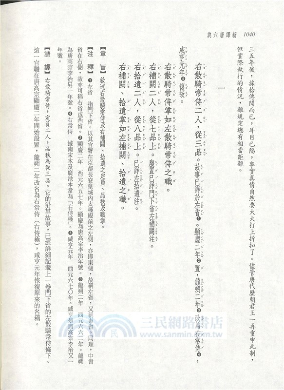 新譯唐六典(二)(精)