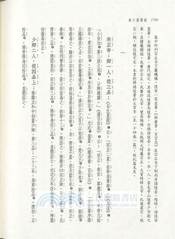 新譯唐六典(三)(精)