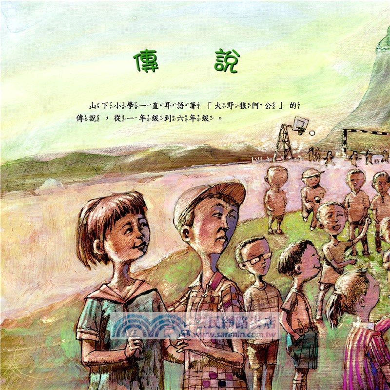 大野狼阿公(附中文故事朗讀CD)