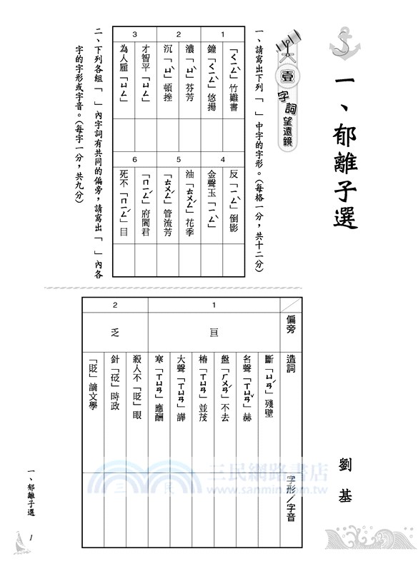 高職國文Ⅱ語文能力習作