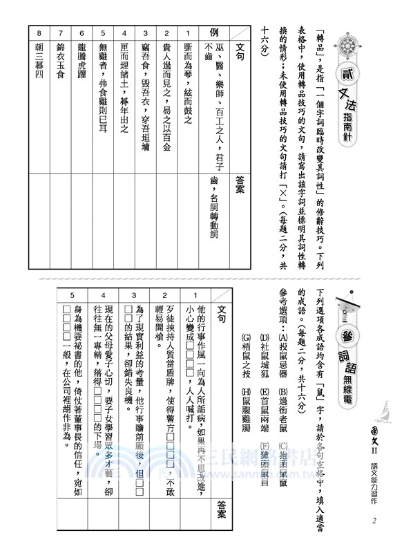 高職國文Ⅱ語文能力習作