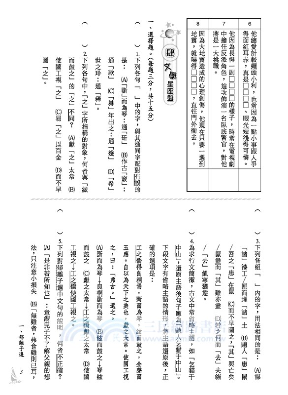 高職國文Ⅱ語文能力習作