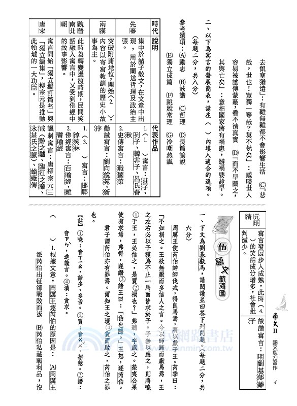高職國文Ⅱ語文能力習作