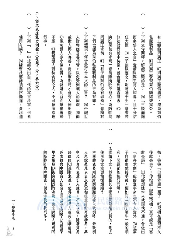 高職國文Ⅱ語文能力習作