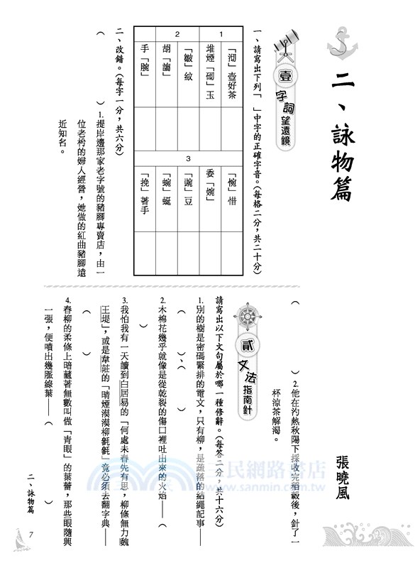 高職國文Ⅱ語文能力習作