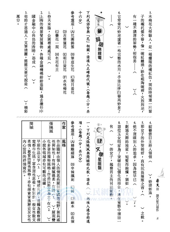 高職國文Ⅱ語文能力習作