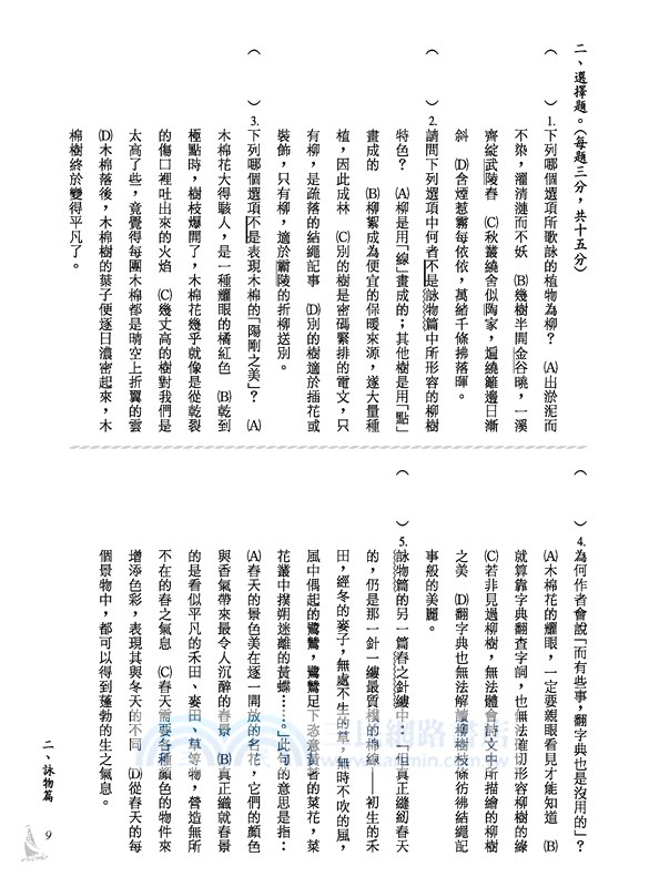 高職國文Ⅱ語文能力習作