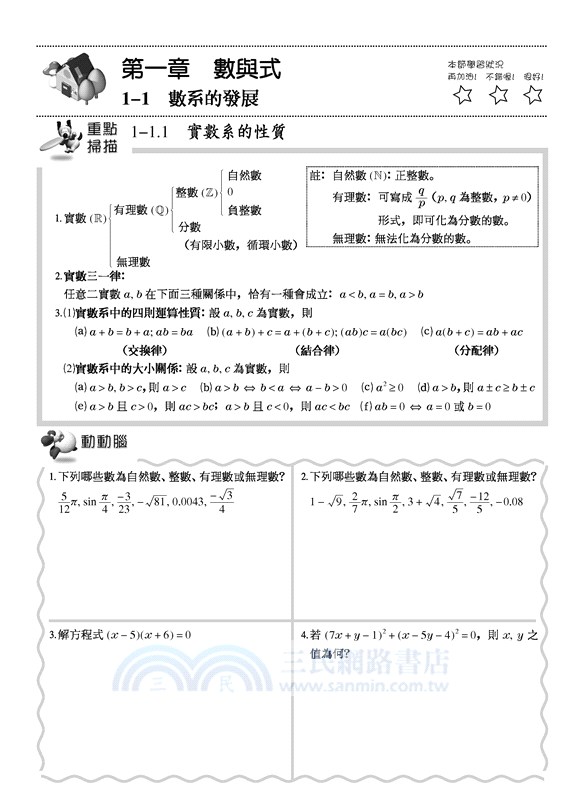 高職數學 C II學習週記