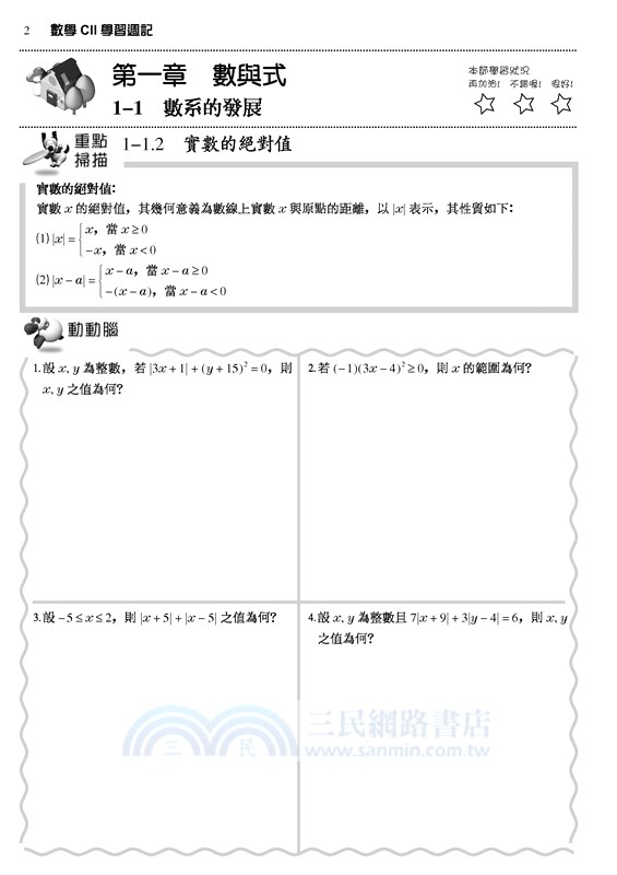 高職數學 C II學習週記