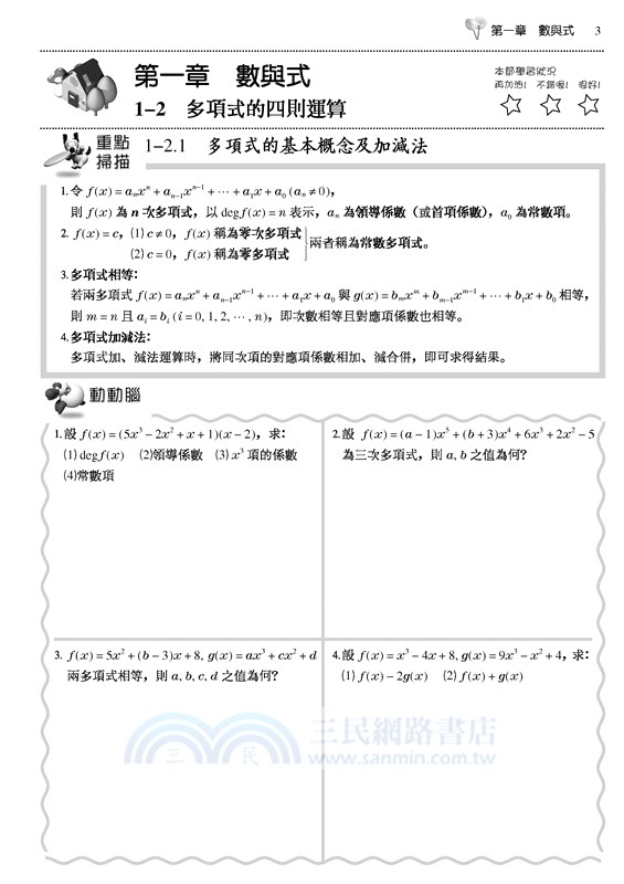 高職數學 C II學習週記