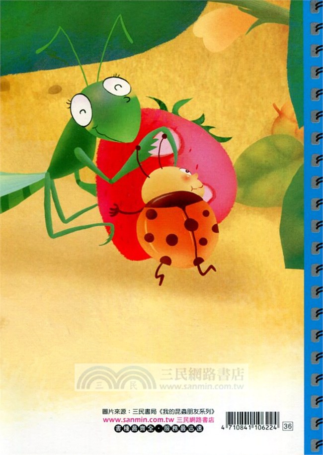 筆記本(25K)莓西的怪點心筆記本