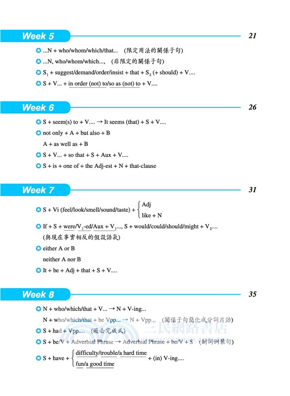 統測致勝關鍵：20週輕鬆搞定英文非選擇題(修訂二版)