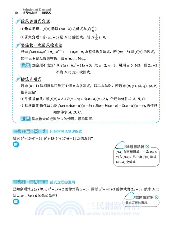 指考強心針―數學乙(附解答本、附冊)