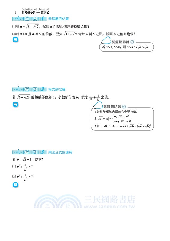 指考強心針―數學乙(附解答本、附冊)