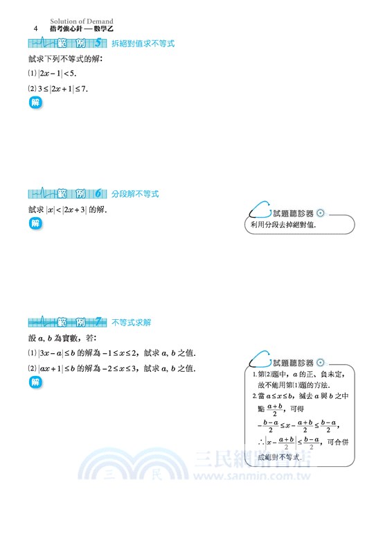 指考強心針―數學乙(附解答本、附冊)