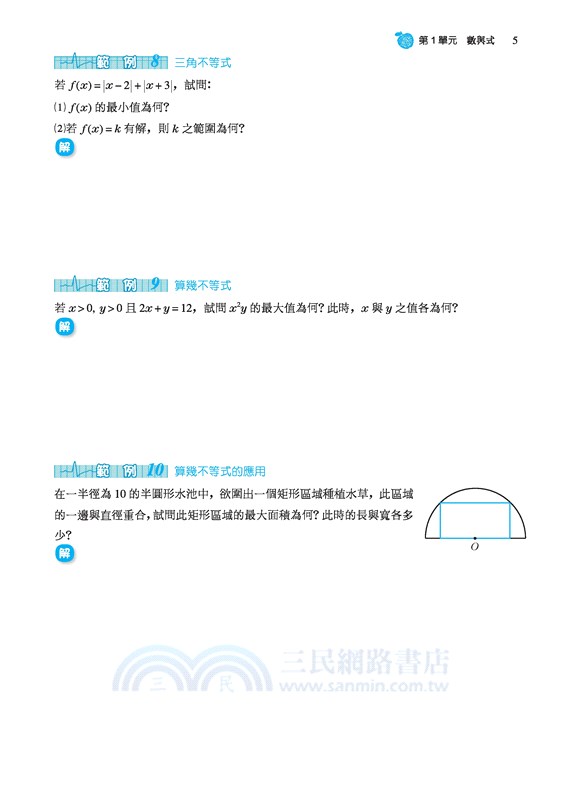 指考強心針―數學乙(附解答本、附冊)