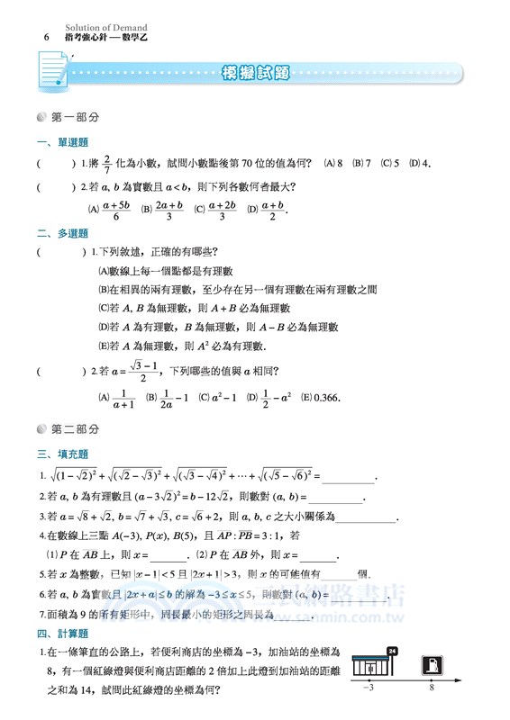 指考強心針―數學乙(附解答本、附冊)