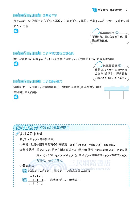 指考強心針―數學乙(附解答本、附冊)