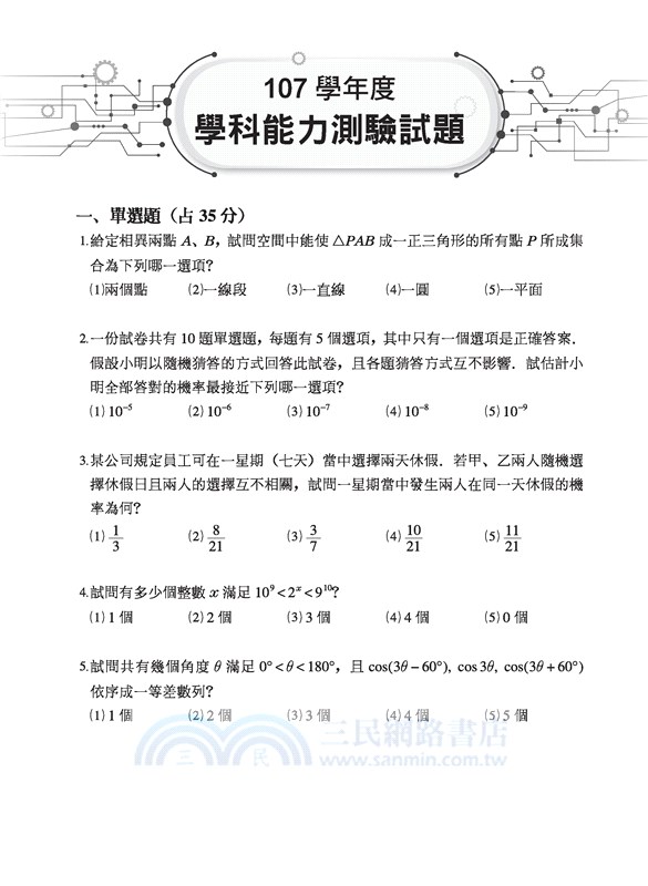 近十年數學科學測試題集(含解答本)