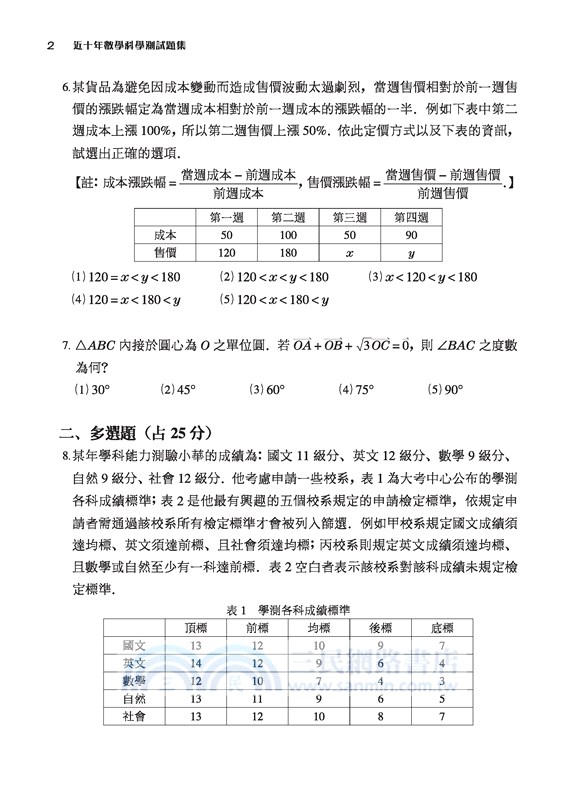 近十年數學科學測試題集(含解答本)