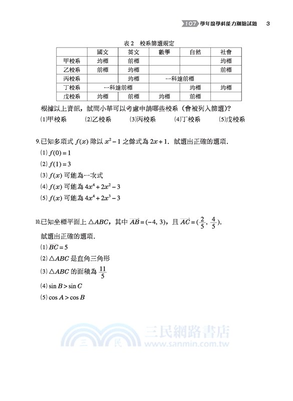 近十年數學科學測試題集(含解答本)