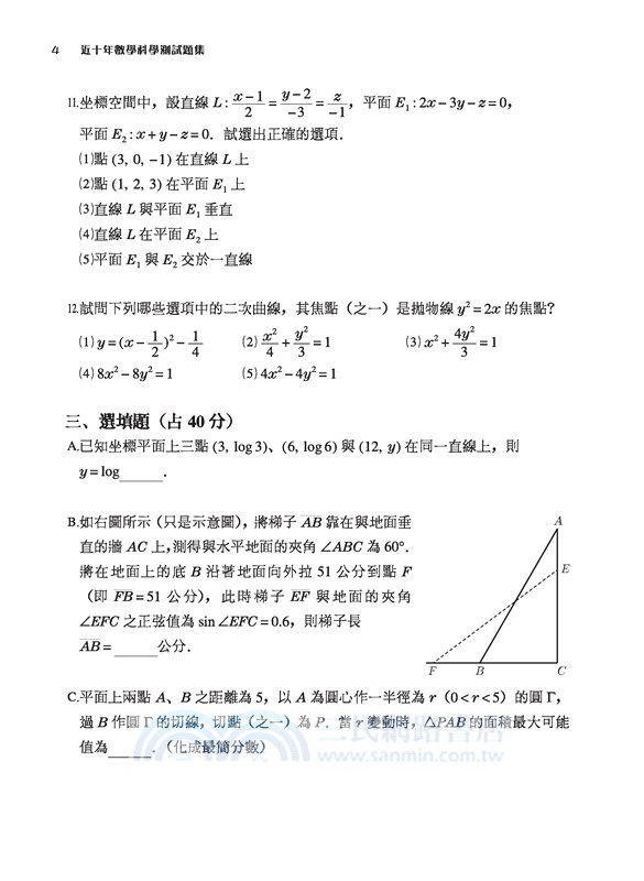 近十年數學科學測試題集(含解答本)