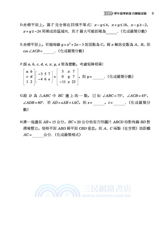 近十年數學科學測試題集(含解答本)