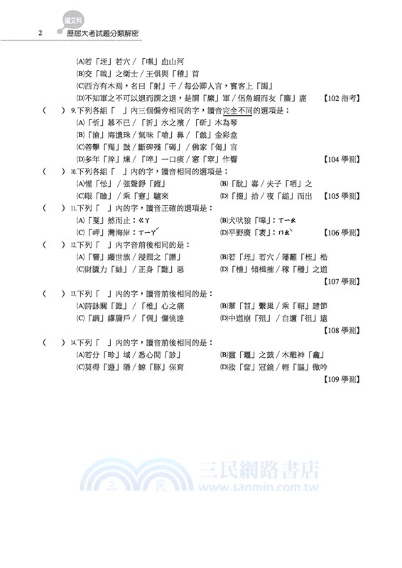 國文科歷屆大考試題分類解密(十版)(附答案解析)