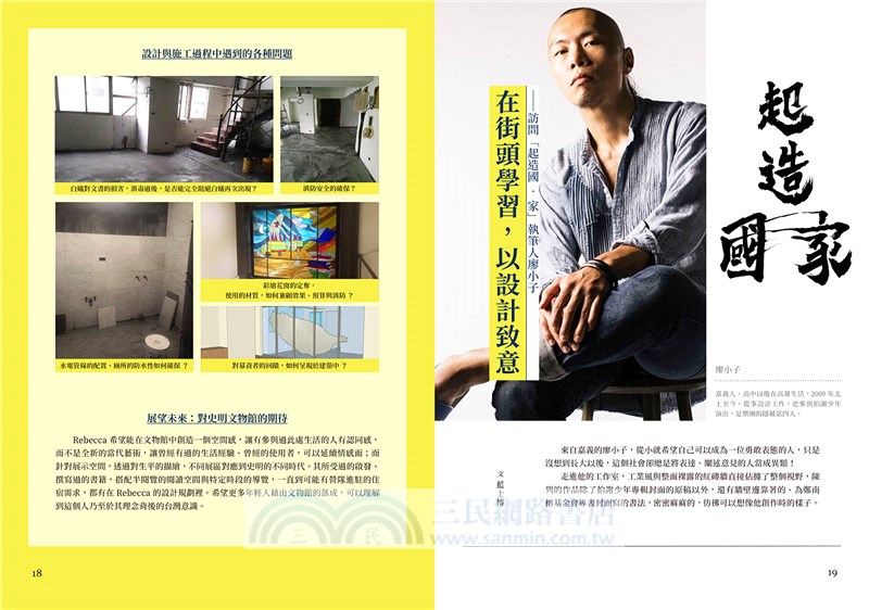 起造國家：史明文物館紀念專刊