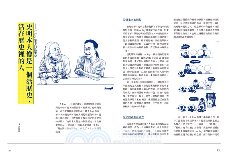 起造國家：史明文物館紀念專刊