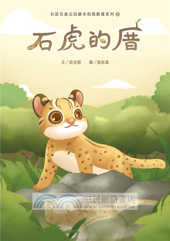 台語兒童公民繪本微動畫全套書【共五冊，附珍藏明信片】