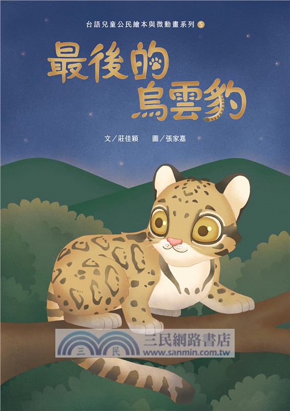 台語兒童公民繪本微動畫全套書【共五冊，附珍藏明信片】