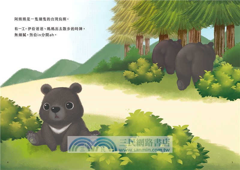 台語兒童公民繪本微動畫全套書【共五冊，附珍藏明信片】