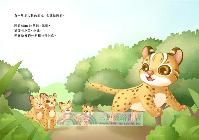 台語兒童公民繪本微動畫全套書【共五冊，附珍藏明信片】